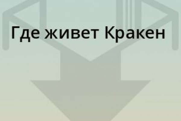 Кракен что можно купить